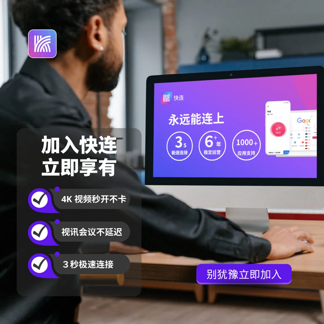 快连VPN macOS版